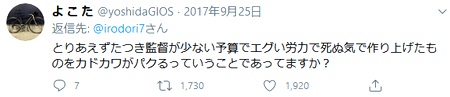 とりあえずたつきが少ない予算でエグい労力で死ぬ気で作り上げたものをカドカワが易々とパクったっていうことであってますか？