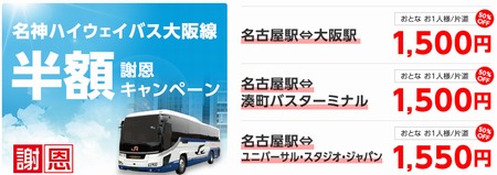 highwaybus_osaka