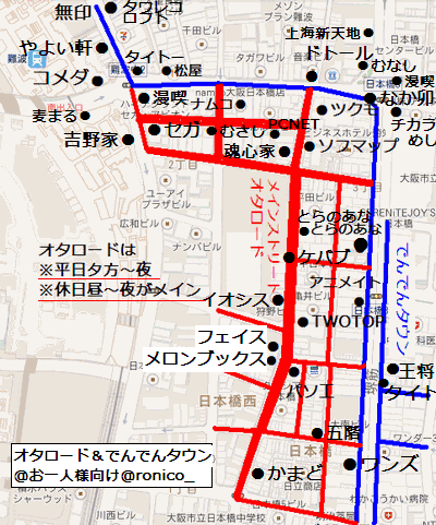 大阪･難波オタロードの主な店